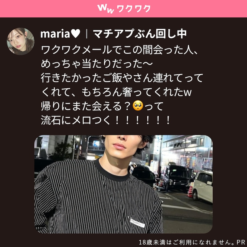 ワクワク
