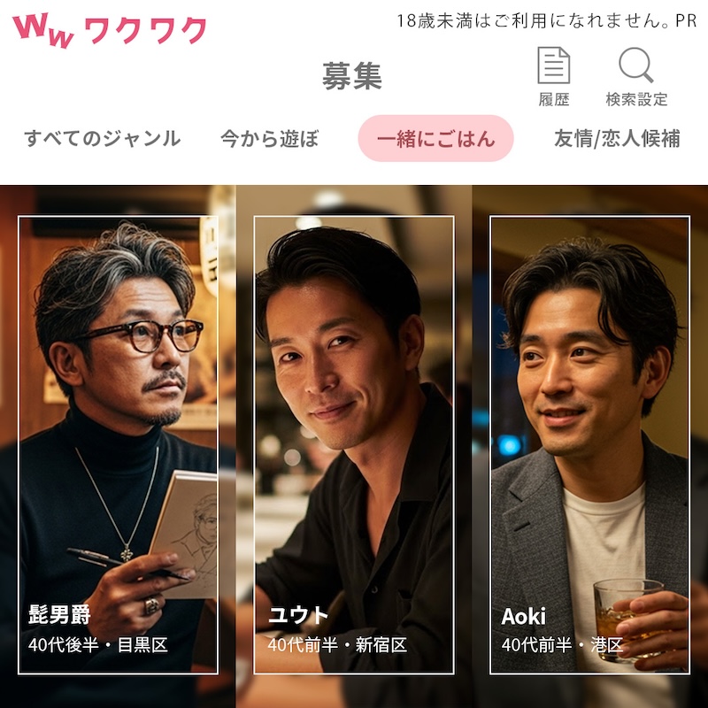ワクワク