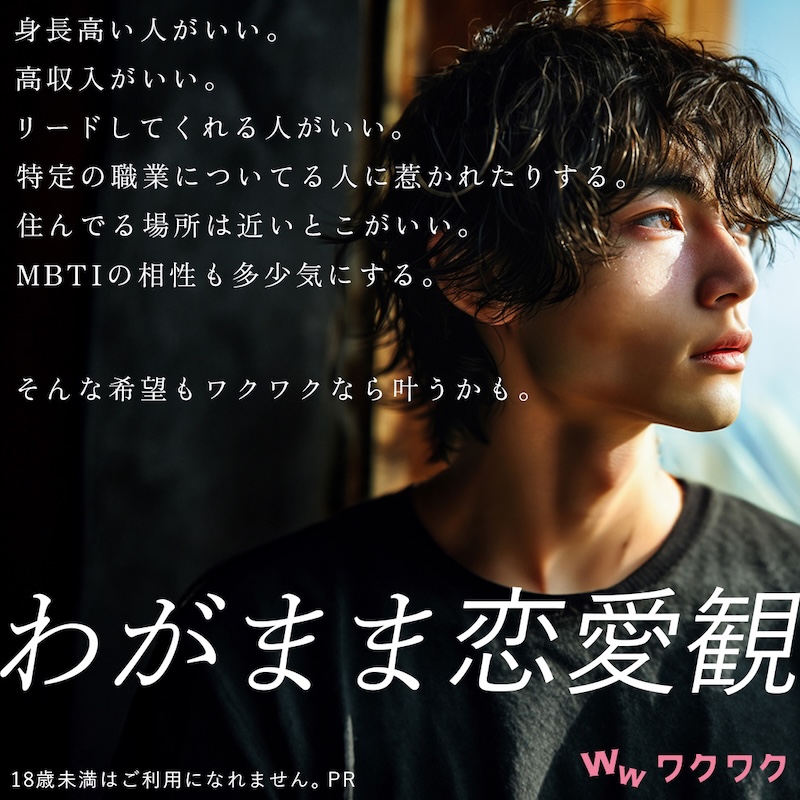 ワクワク